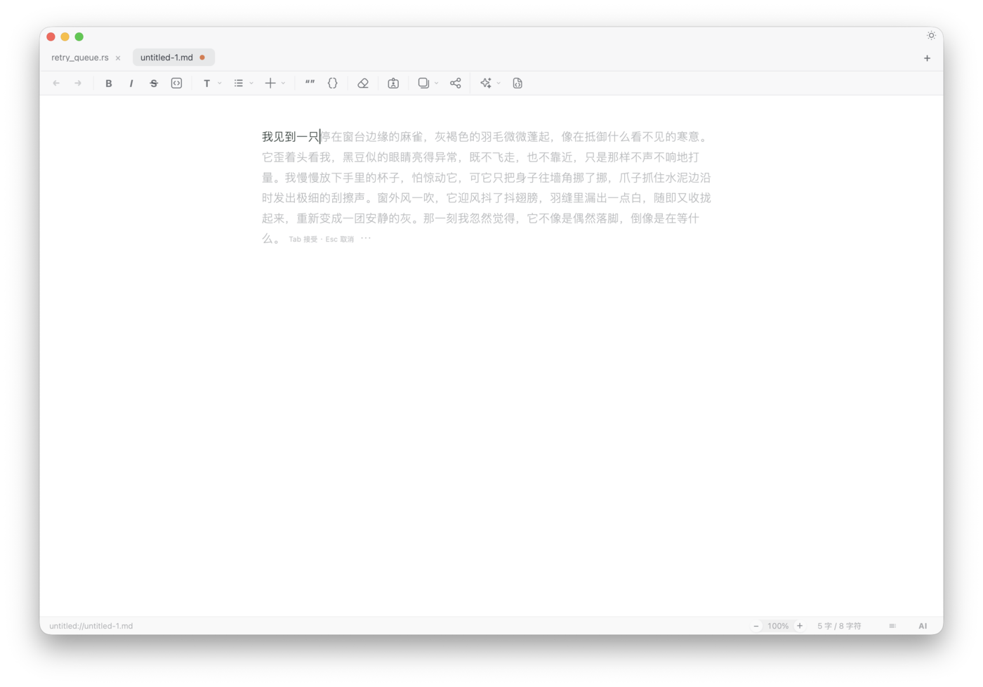 AI 续写