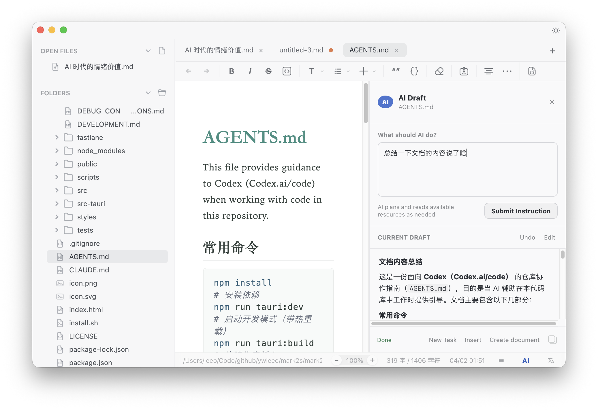 AI 文档助手