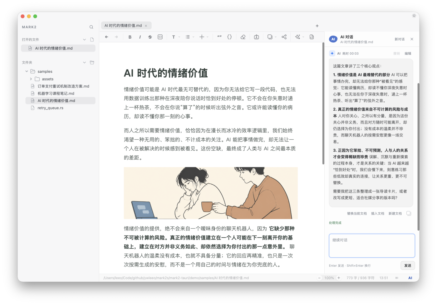 AI 文档对话