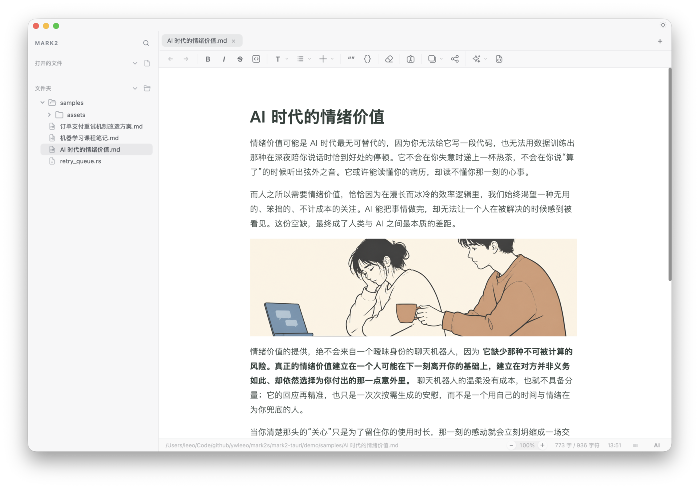 Mark2 经典模式：文件树工作区