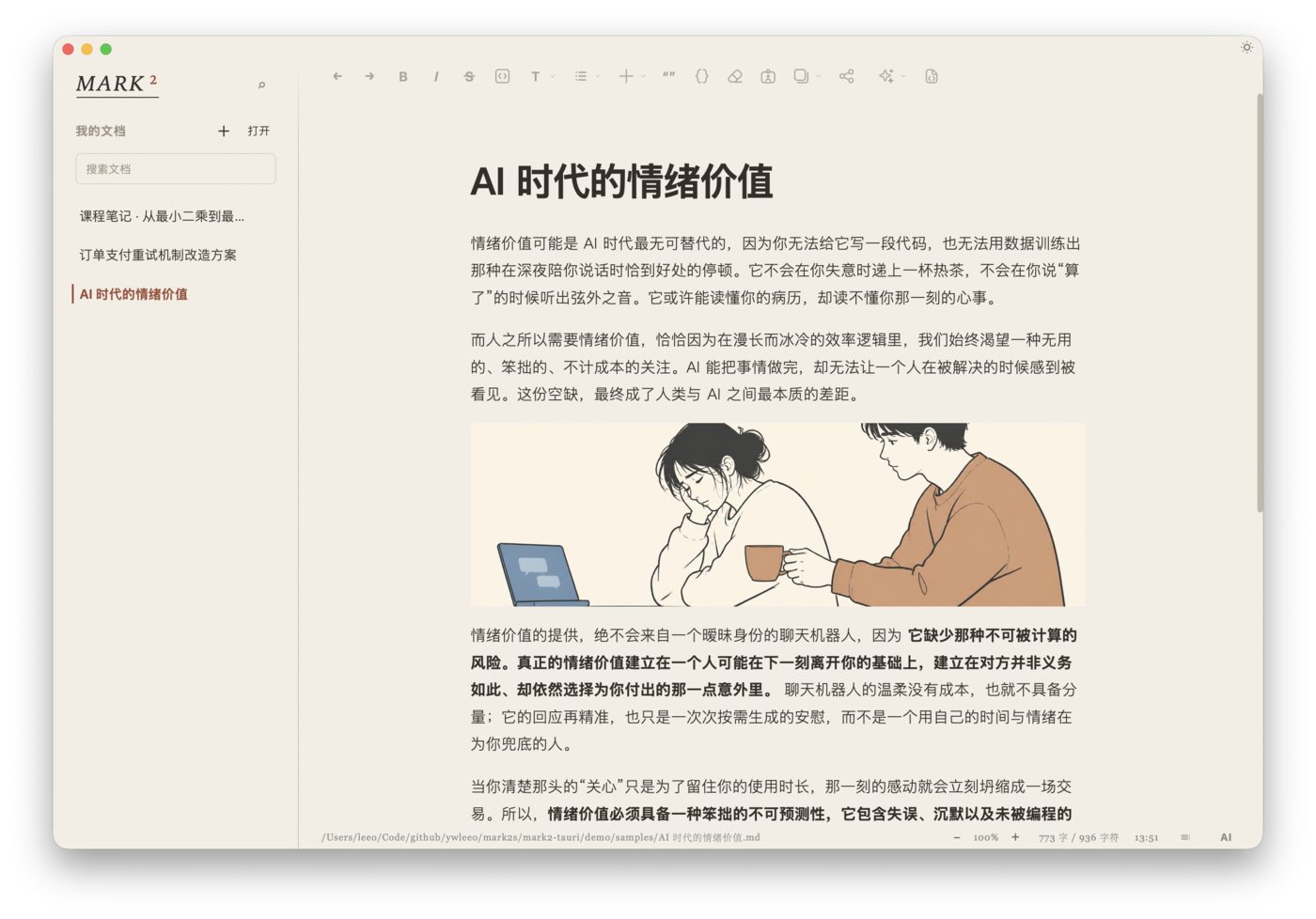 Mark2 编辑部模式：文稿库工作台