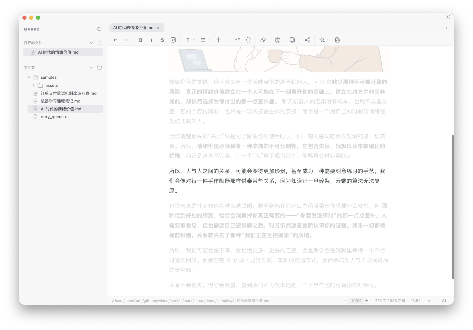 Mark2 专注模式与打字机模式
